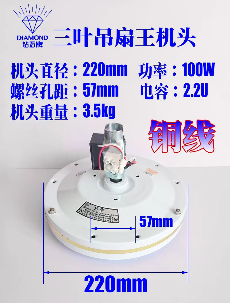 钻石牌56寸(1400mm)三叶吊扇王铜电机直径22cm大机头螺丝孔距57mm图片