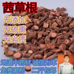 茜草根500克 中药材野生茜草根红茜草根龙须根血见愁血茜草粉包邮