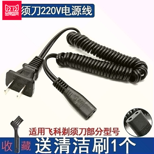 适用飞科剃须刀充电线220伏FS875/876/361/362/330/335/301/878