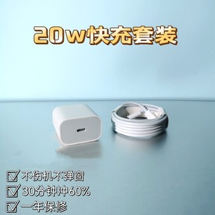 华强北20w快充充电头适用14充电器13套装 USB C插头PD快充