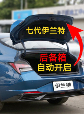 现代七代伊兰特改装后备箱自动开启弹簧液压杆拉簧自动升举器助力