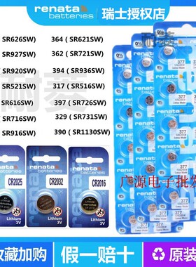 手表电池瑞士原装377 364 371 321 394 379 395 362 317 315 373