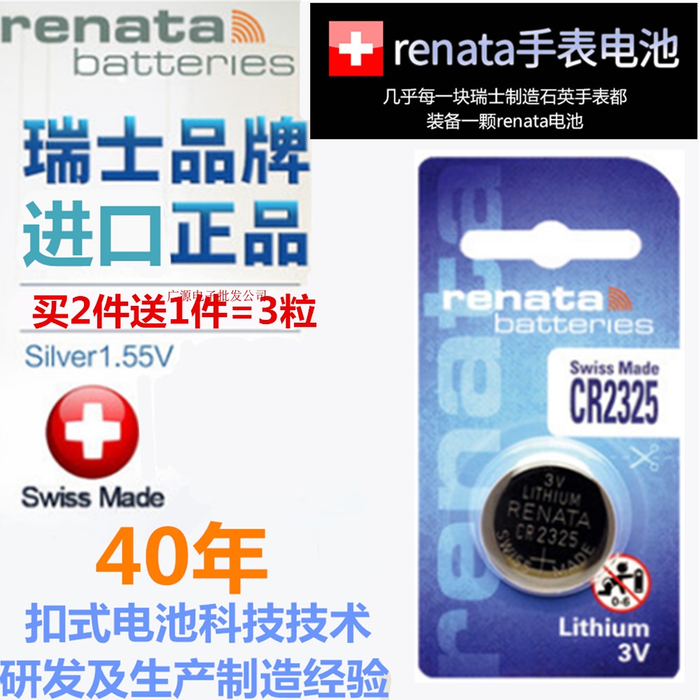 Renata瑞士CR2325纽扣电池3V手表电子高性能宽温BR2325调节器设备