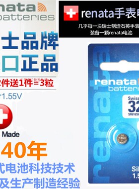 瑞士Renata手表电池SR616SW 321宝时捷欧米伽石英表纽扣电子1.55V