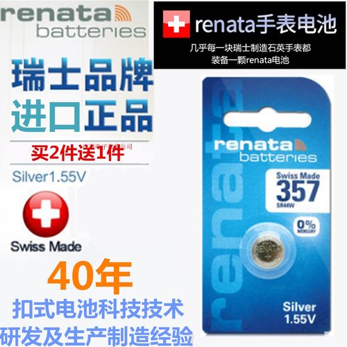 瑞士Renata LR44 纽扣电池SR44W氧化银电子手表卡尺 A76 357 AG13
