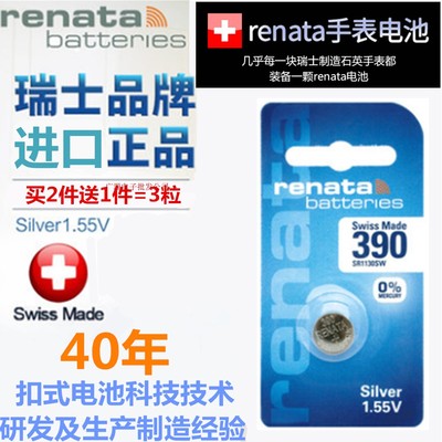 Renata瑞士斯沃琪手表电池390纽扣电子sr1130sw原装SWATCH AG10