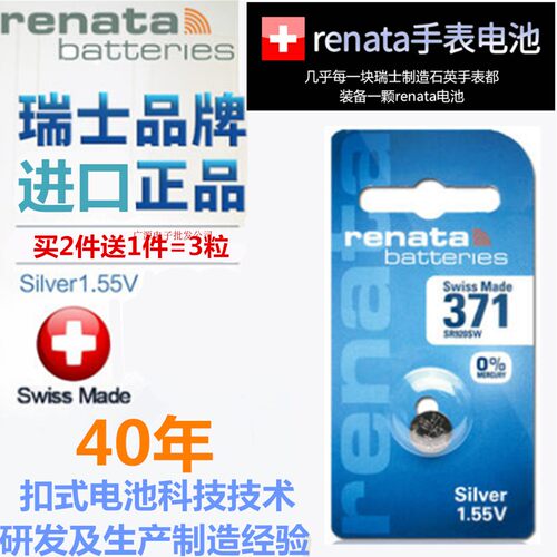 瑞士Renata纽扣371手表电池SR/LR920SW原装AG6电子通用进口电子
