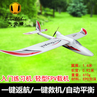 FPV航拍天空冲浪者x8航模飞机拼装固定翼遥控飞机1.4米滑翔机泡沫