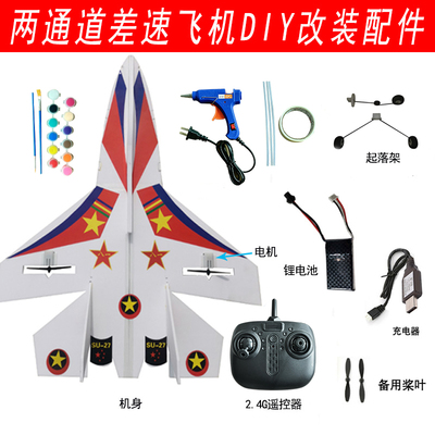 diy苏27配件全套材料遥控玩具