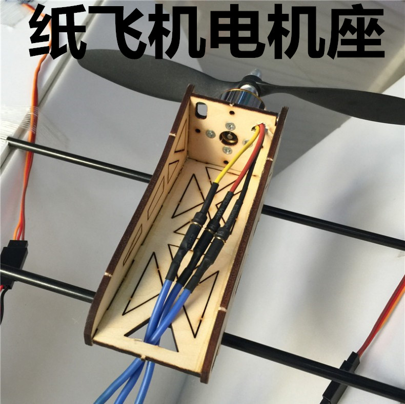 航模纸飞机木质电机安装座通用