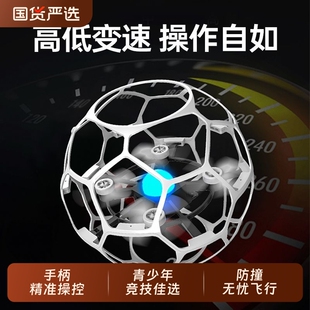 足球无人机四轴航拍飞行器青少年比赛专用小学生科教遥控飞机儿童