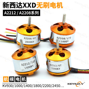 航模电机A2212新西达无刷电机KV1000/1400/2200/2450 高速马达