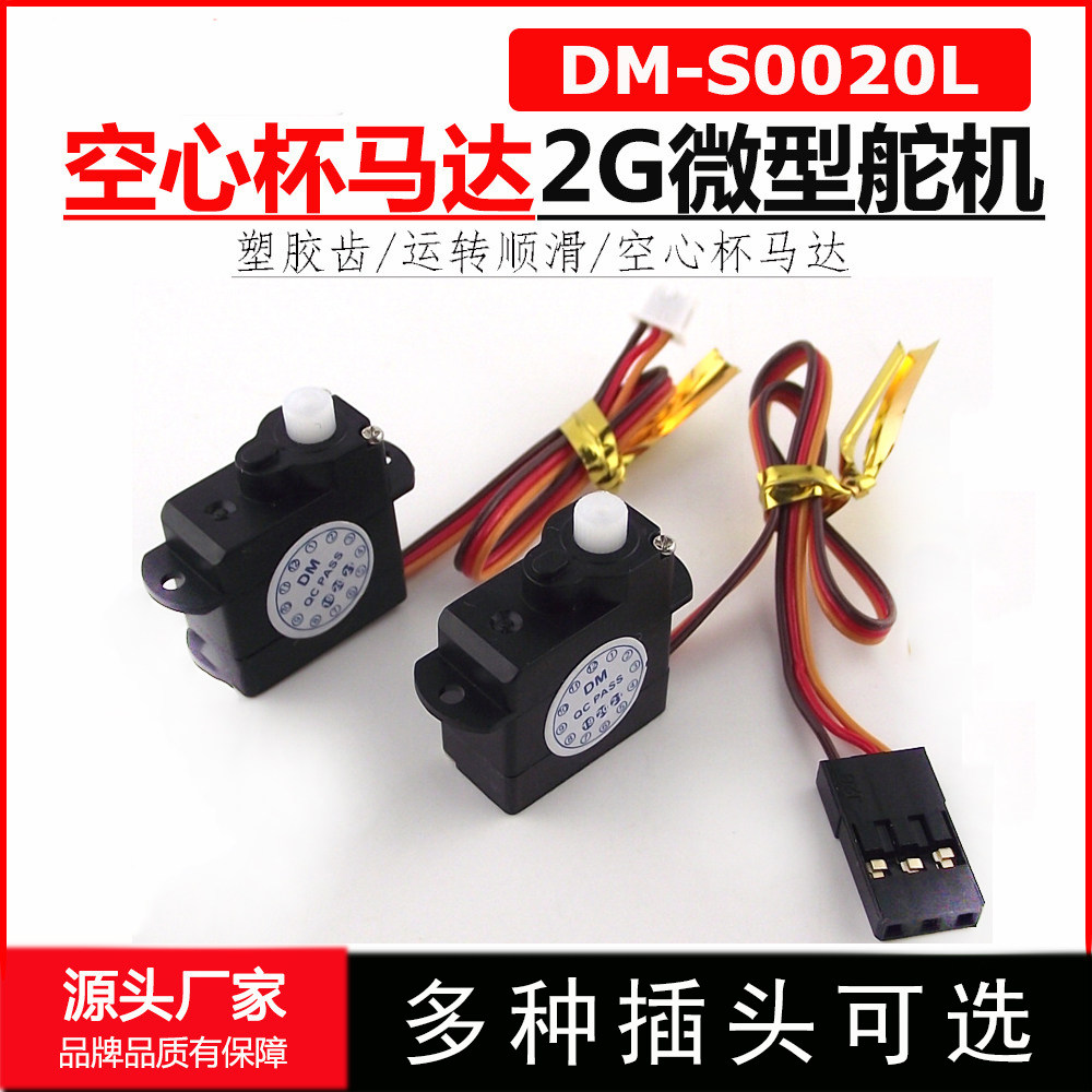 迷你超微型2g克舵机遥控航模飞机车船固定翼无人机器人2.2g伺服器,玩具/童车/益智/积木/模型,遥控无人飞机零配件,淘宝优惠券,粉丝福利购,淘宝优惠卷