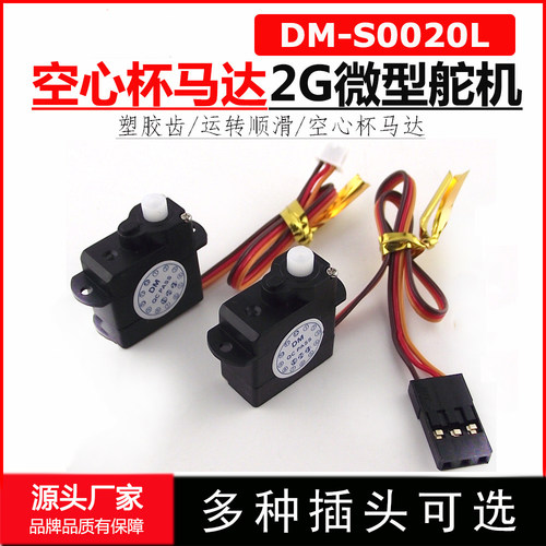 迷你2g舵机遥控航模伺服器