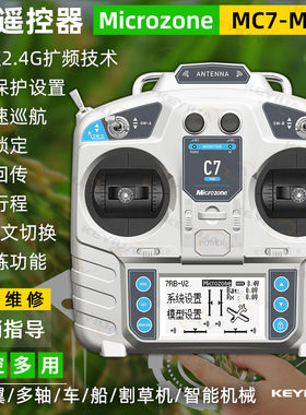 MC7遥控器mini8通道航模接收机