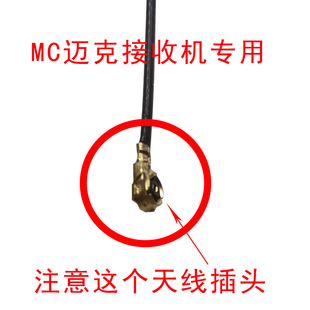 MC迈克遥控器MC6C E6 E7 E7S MC8B MC10通道遥控器接收机专用天线