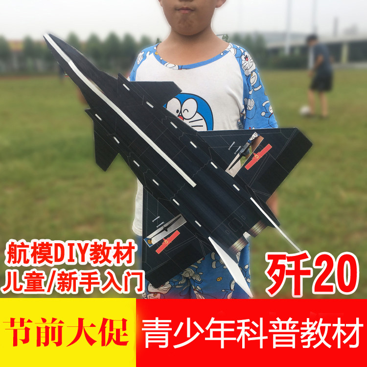 歼20遥控航模飞机全套固定翼战斗机玩具儿童diy拼装防撞耐摔充电