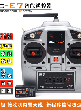 迈克MC E7 2.4G 7通道航模遥控器固定翼四轴KT板自带飞控自稳功能