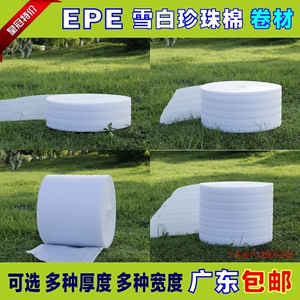 防震epe珍珠棉 快递防碎打包泡沫填充棉地板家具包装膜气泡垫板材