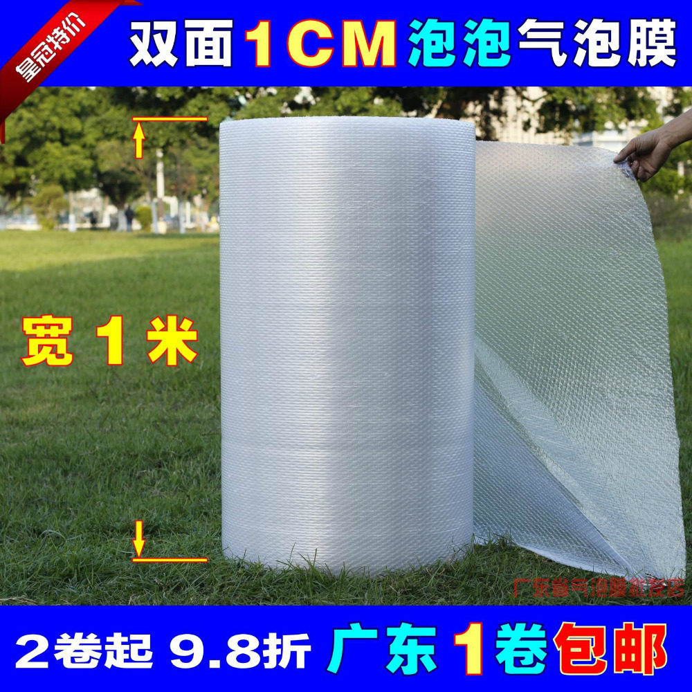 双面中等厚气泡膜宽100cm(1米)气泡纸气垫膜打包装纸广东批发包邮