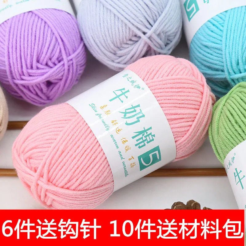 宝宝5股牛奶棉毛线团中粗线球钩拖鞋毛线diy手工编织包包毛衣鞋子