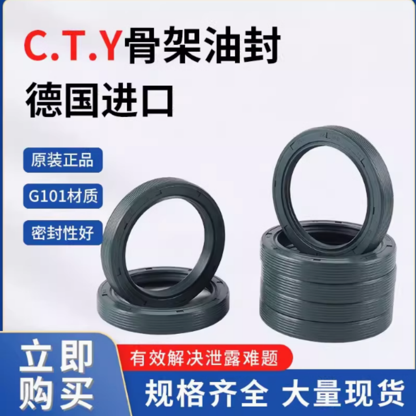 CTY德国丁晴耐腐蚀耐磨骨架油封