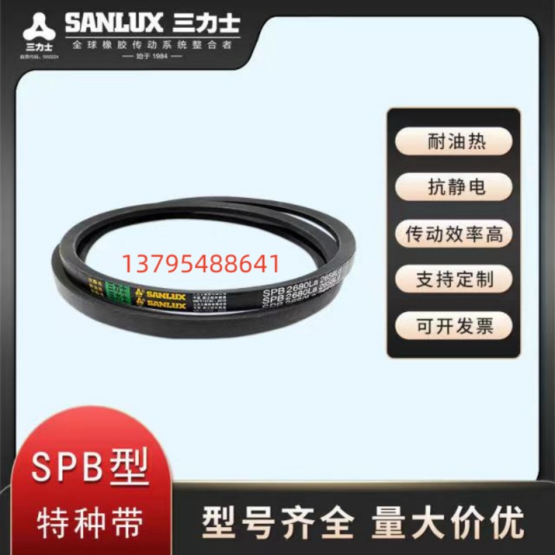 正宗三力士三角带包布窄V带SPB型特种带SPB2360La/2372La/2382La