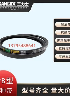 正宗三力士三角带包布窄V带SPB型特种带SPB2360La/2372La/2382La