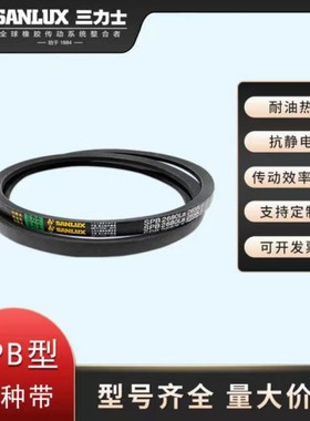 正宗三力士三角带SPB型特种带SPB3550La/3556La/3572La/3600La