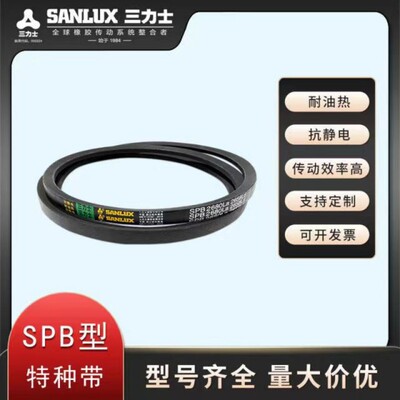 正宗三力士三角带SPB型特种带SPB3372La/3400La/3422La/3450La