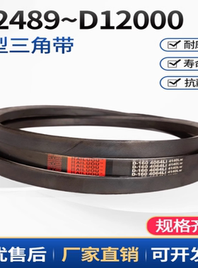 三角带工业皮带D型D4318Li D4343 D4350 D4369 D4394 D4400 D4420