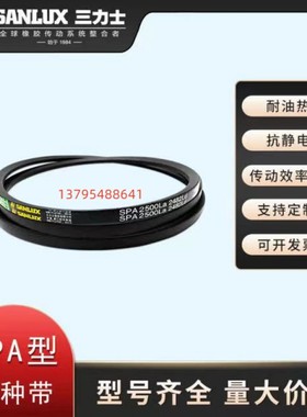 正宗三力士三角带V带SPA型SPA2210La/2225La/2240La/2250La/2258