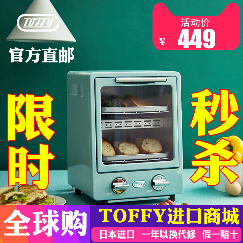【官方直营】日本Toffy家用双层速热电烤箱严选小型网红复古烤箱在类目 厨房电器, 电烤箱中 - 来自Buy2taobao.com提供专业的淘宝代购服务