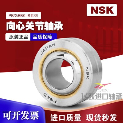 进口NSK向心关节万向鱼眼轴承