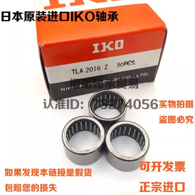 日本进口IKO滚针轴承 TLA1512 1516 1522 1612 1616 1622 1712 Z