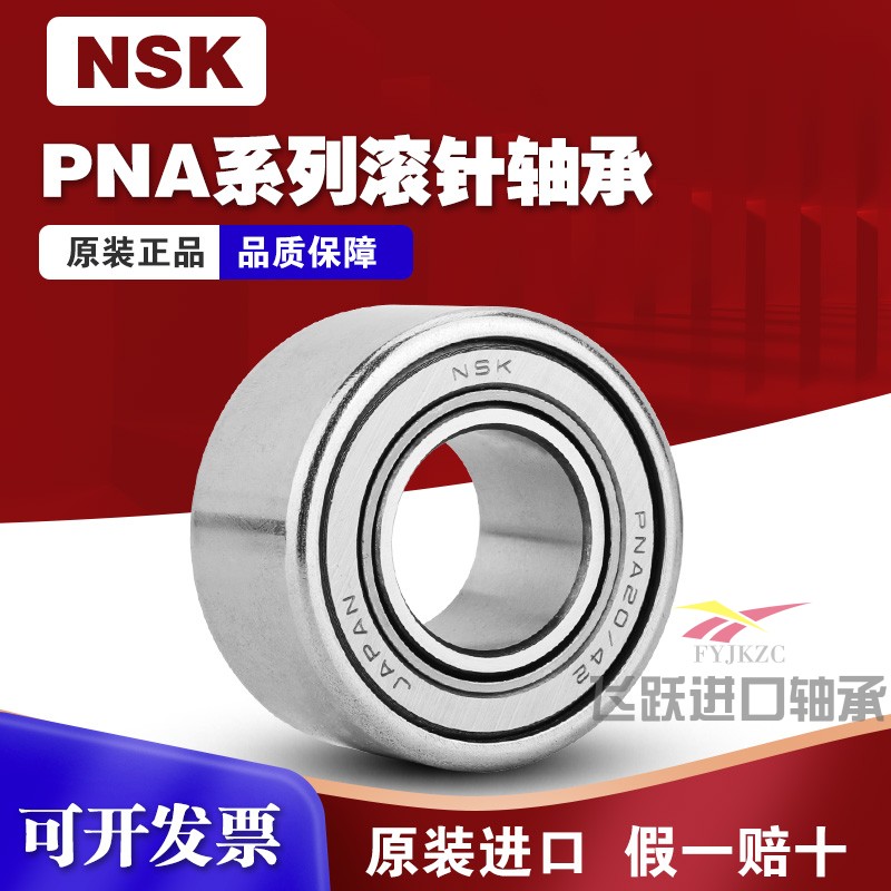 原装日本NSK进口无内圈调心滚针