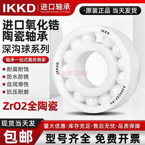 IKKD高速陶瓷微型轴承684CE-2RS