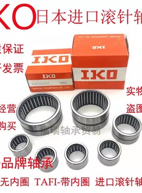 IKO日本进口滚针轴承TAF81516NK8/16 TAF91612NK9/12原装正品