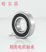 6903 6904 6906 哈尔滨轴承6900 6905 6902 2RS 6907Z 6901