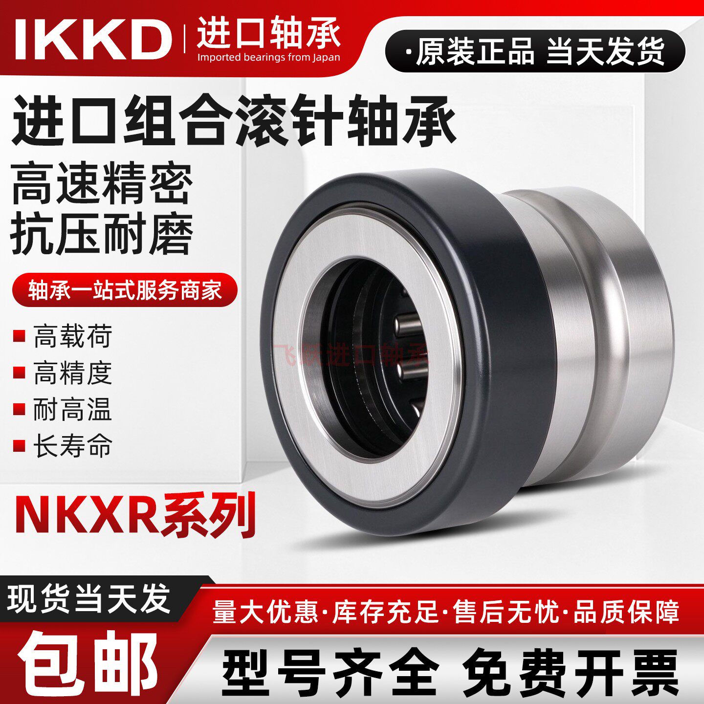 日本IKKD推力组合滚针轴承NKXR10 12 15 17 20 25 30Z滚子推力