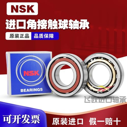 日本NSK进口角接触球轴承