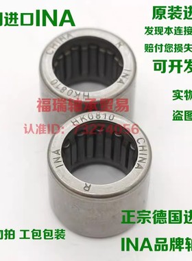 德国进口INA滚针轴承HK0808 HK0810 HK0812 HK0908 HK0910 HK0912