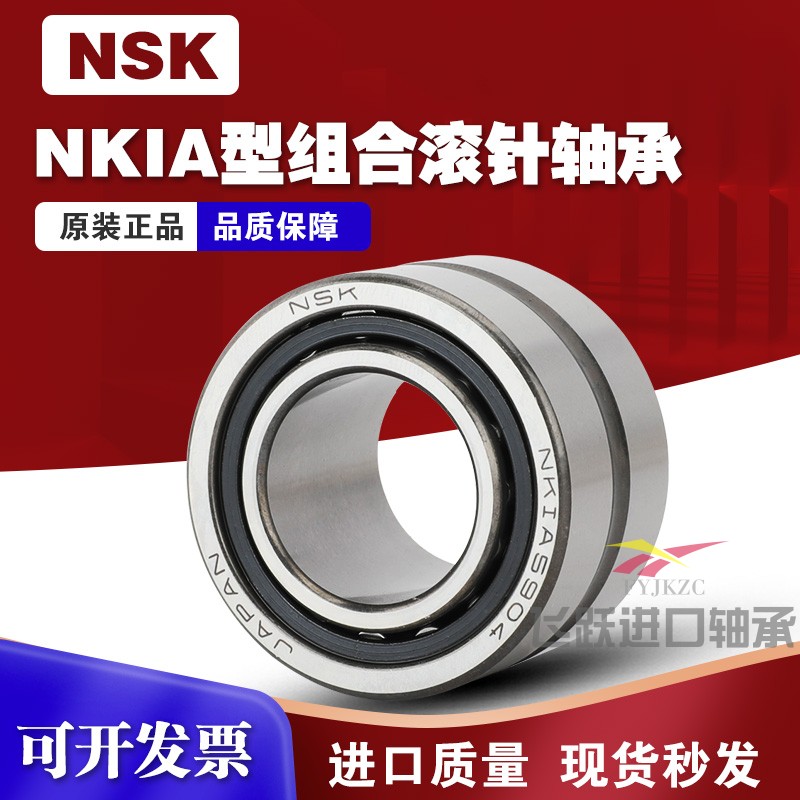 原装进口NSK组合滚针轴承NKIA