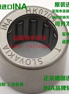 德国进口INA滚针轴承HK0306 HK0408 HK0509 HK0608 HK0609 HK0709