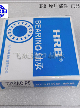 HRB哈尔滨精密丝杠轴承7603020TN 7603025TN 7603030TN1/P4DBB