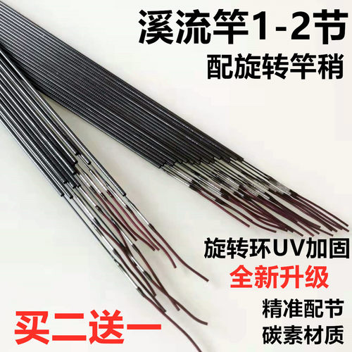 短节竿一二节手竿配节溪流竿