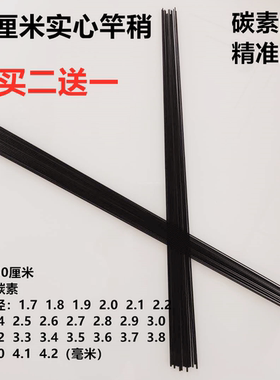 50厘米实心竿稍鱼竿尖一节竿节