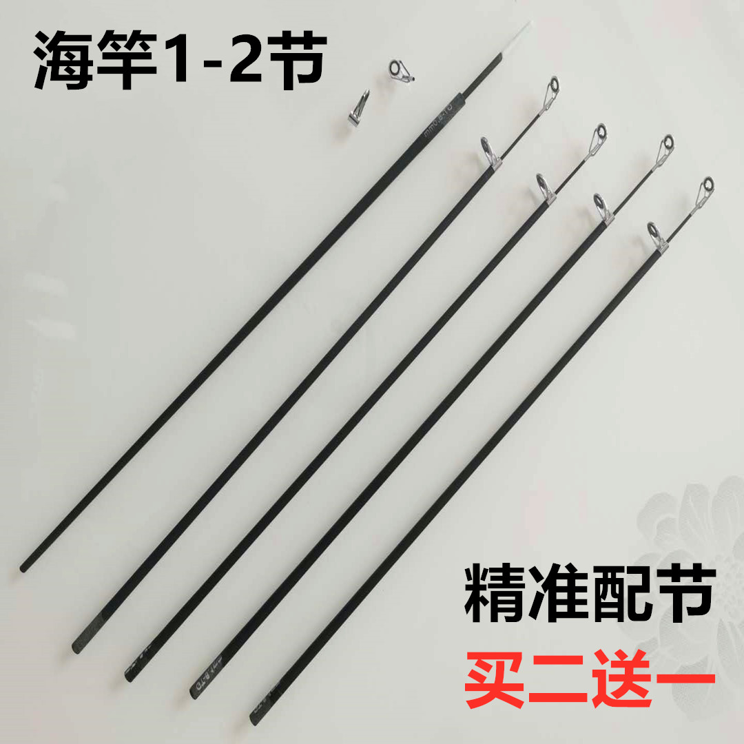海竿配节海竿一二节海竿二节竿节