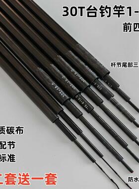 钓鱼竿配节1-4节台钓竿前四节一二三四节超轻超硬长节竿四节杆节