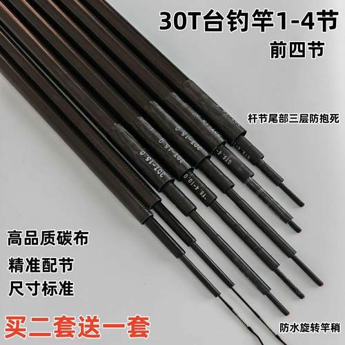 钓鱼竿一二三四节台钓竿1-4节